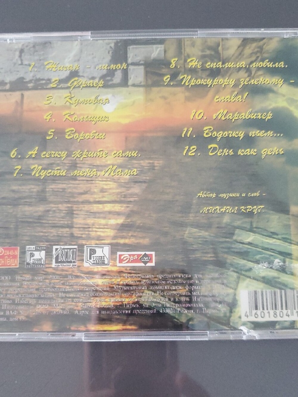 Михаил Круг CD - Коричнево-черная обложка - Picture 2 of 6
